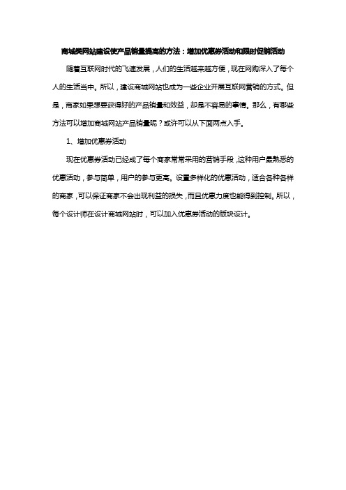 商城类网站建设使产品销量提高的方法