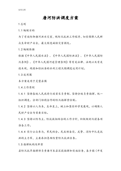唐河防洪调度方案设计