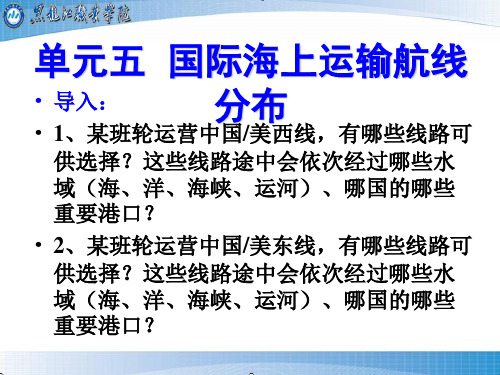 物流地理-国际海上运输航线分布(航线、港口、未来航运变数等经典内容)