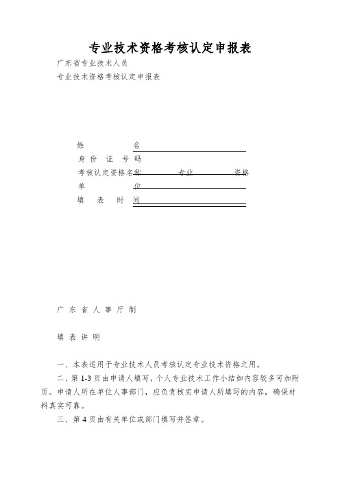 专业技术资格考核认定申报表