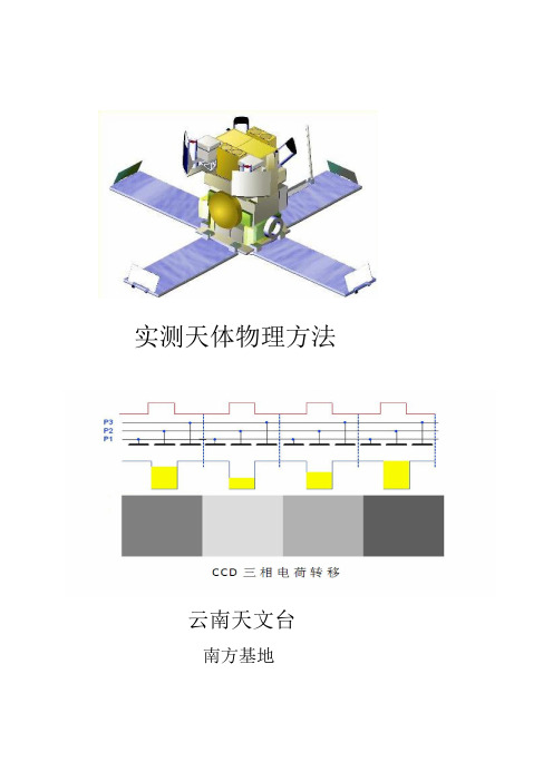 实测天体物理方法_谭徽松