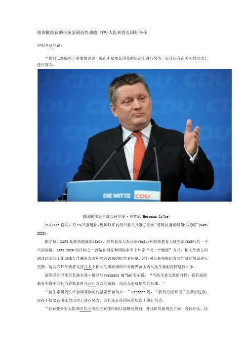 德国批准新的抗菌素耐药性战略 呼吁人医和兽医国际合作
