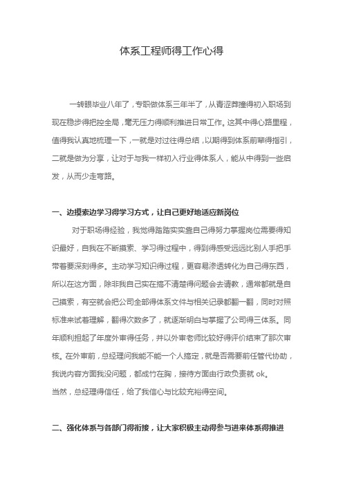 ISO体系工程师的工作心得(精)