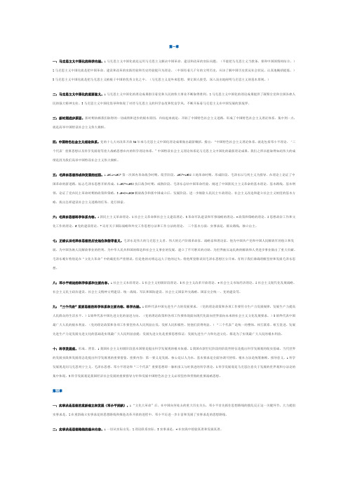 毛概40条知识点总结