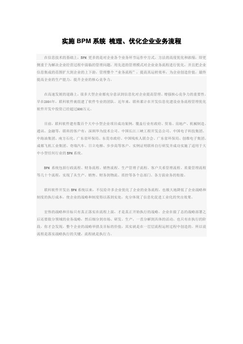 实施BPM系统梳理、优化企业业务流程