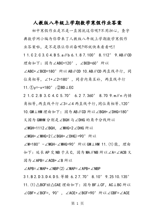 人教版八年级上学期数学寒假作业答案-2019年精选教学文档