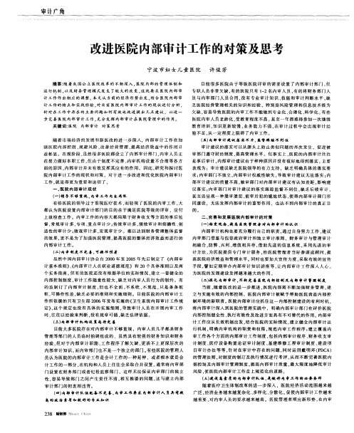 改进医院内部审计工作的对策及思考