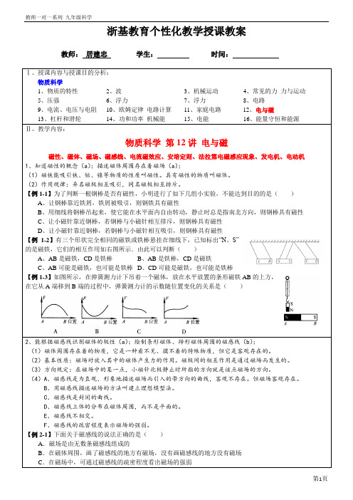 中考科学 第十二讲 电与磁