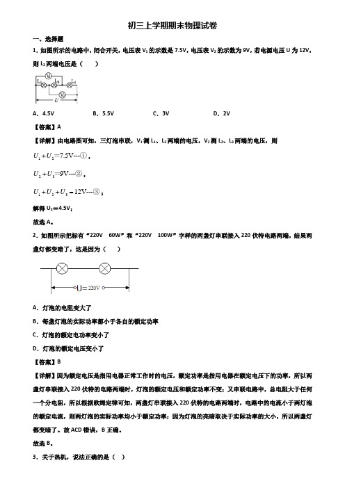 [试卷合集3套]江苏省名校2018年九年级上学期期末经典物理试题