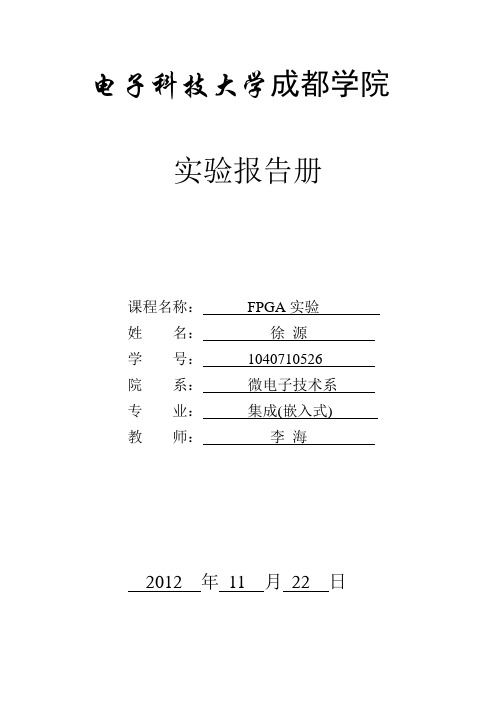 FPGA 实验