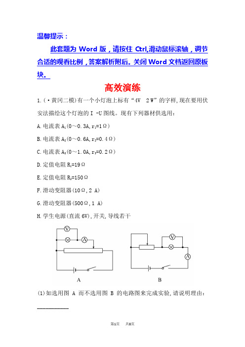 高三二轮复习物理专题通关 高效演练 6.14物理实验 Word版含答案