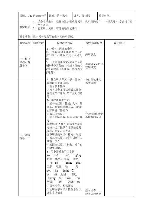 16闪光的金子。三年级语文教案设计
