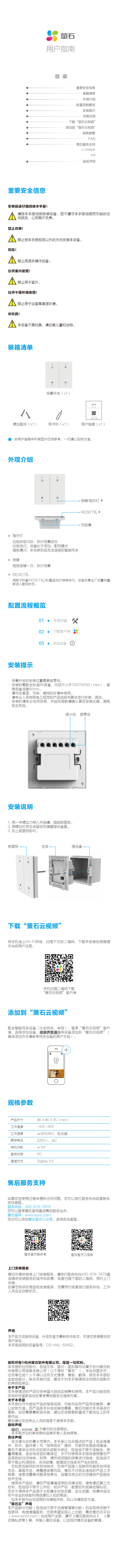 萤石智能墙壁开关使用说明书