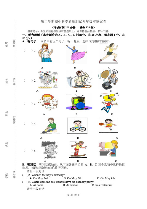 第二学期期中教学质量测试八年级英语试卷附答案
