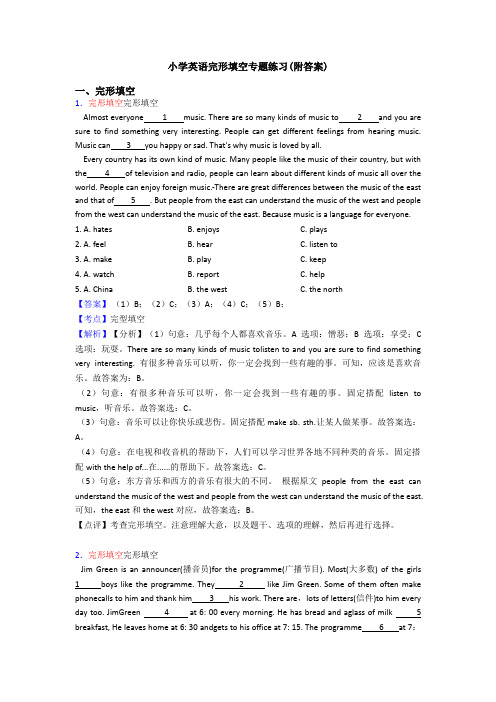 小学英语完形填空专题练习(附答案)