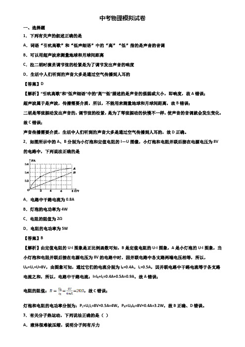 〖汇总3套试卷〗湖北省名校2019年中考物理1月质量监测试题