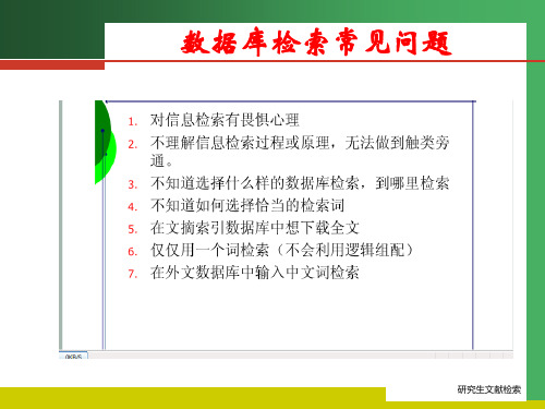 第三讲如何制订检索策略PPT课件