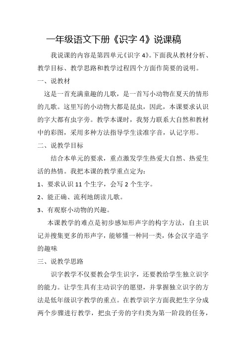 人教版语文一年级下册识字四