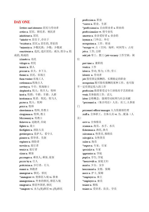 同等学力英语词汇完整版带翻译(按词义分类归并)