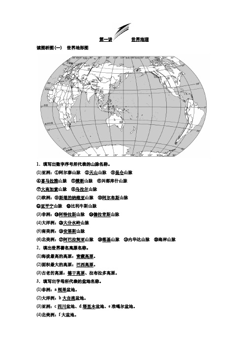 2020版高考地理新设计一轮复习江苏专版讲义：第三部分第一单元第一讲世界地理含答案