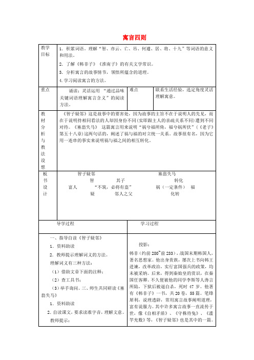 七年级语文上册《第30课 寓言四则》教案2 (新版)新人教版