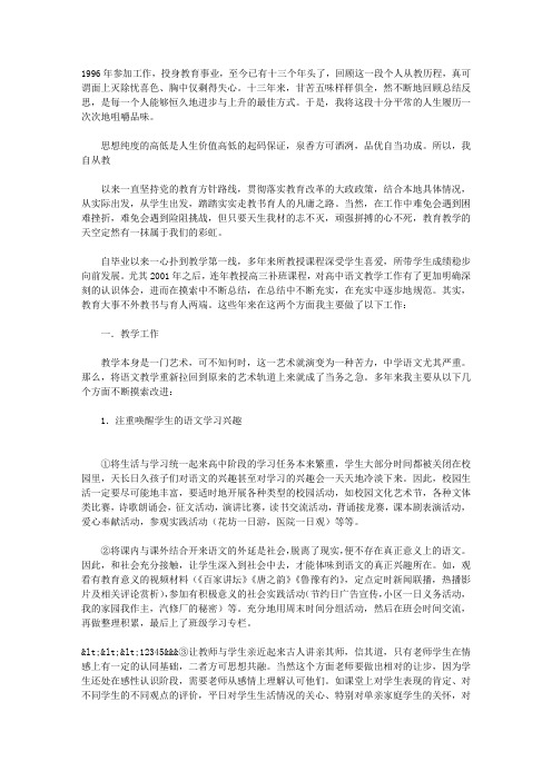 高级教师职称评审材料