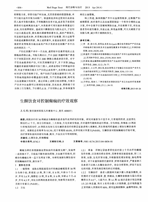 生酮饮食对控制癫痫的疗效观察