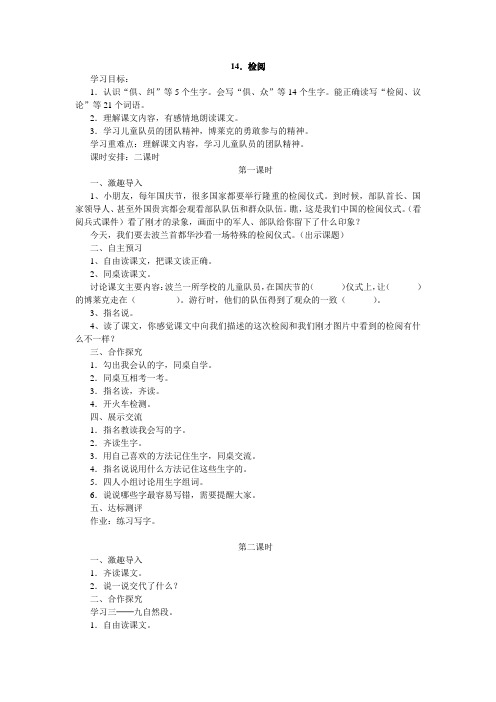 人教版三年级语文下册14、检阅(导学案)