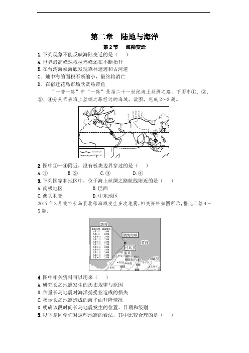 精品【人教版】 中考地理 第一轮基础复习  第二章  陆地与海洋 第2节 海陆变迁(含解析)