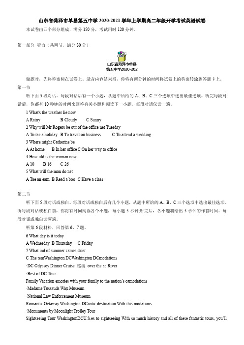 山东省菏泽市单县第五中学2021学年上学期高二年级开学考试英语试卷