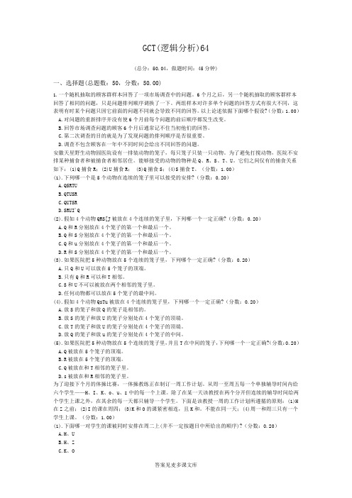 GCT(逻辑分析)64.doc