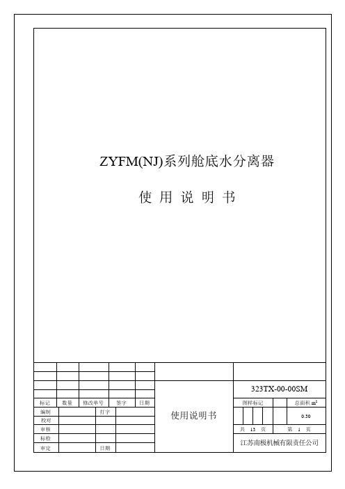 ZYFM使用说明书要点