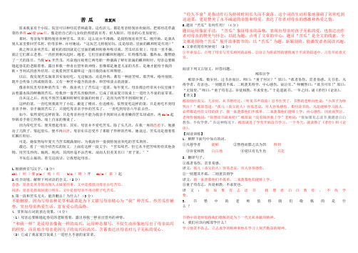 七年级语文上册阅读练习及参考答案《苦瓜》