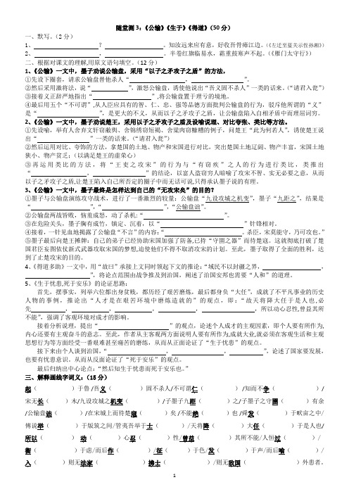 随堂测(公输、生于、得道)卷(用)