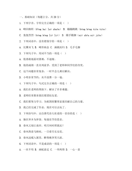 六年级毕业语文期末考试卷