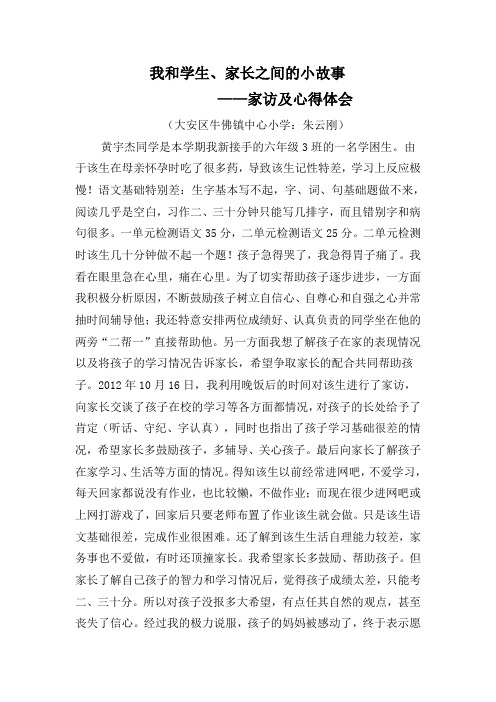 我和学生家长之间的小故事