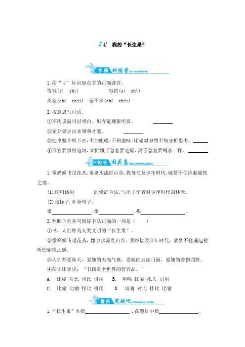 人教(部编版)五年级上册语文一课一练-27.我的“长生果”(含答案)
