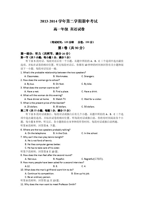 河北省保定市2013-2014学年高一下学期期中考试 英语试题 Word版含答案