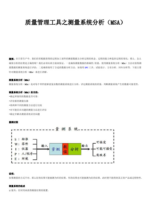 质量管理工具之测量系统分析(MSA)