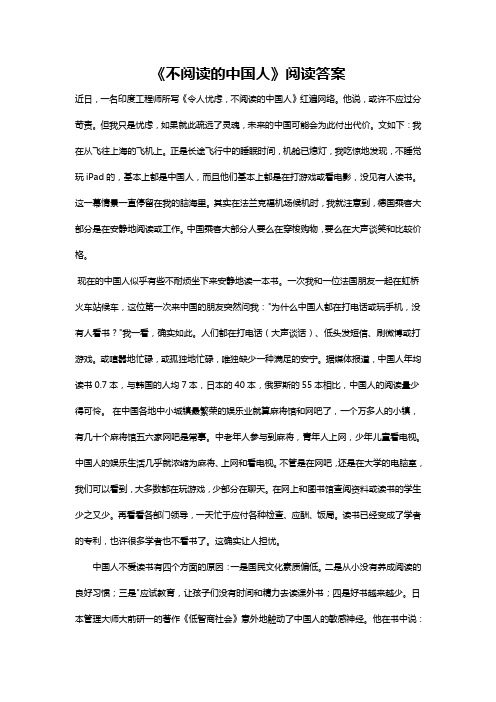 不阅读的中国人