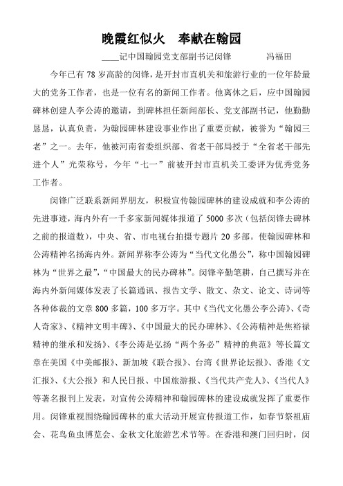 李公涛——晚霞红似火,奉献在翰园