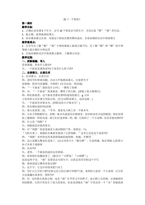 22《一个新家》教学设计