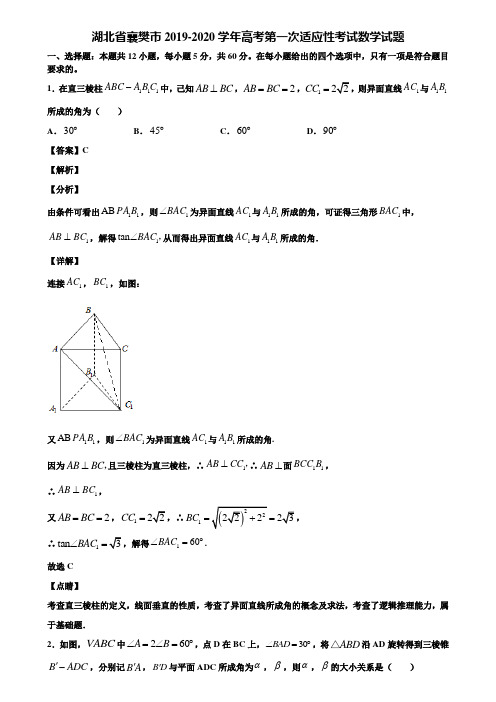 湖北省襄樊市2019-2020学年高考第一次适应性考试数学试题含解析