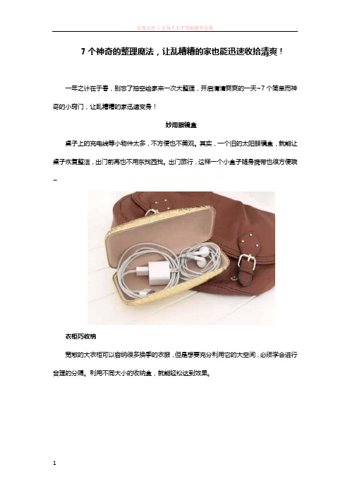7个神奇的整理魔法让乱糟糟的家也能迅速收拾清爽
