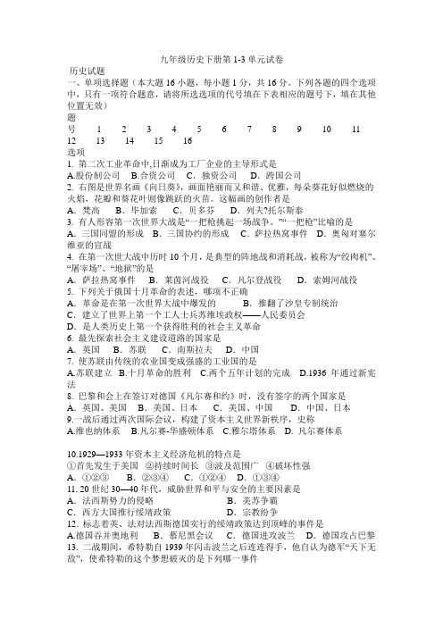 九年级历史下册一单元