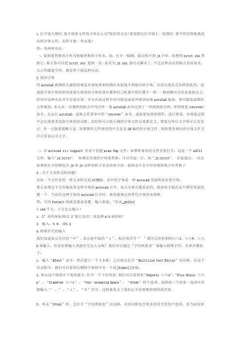 CAD字体修改