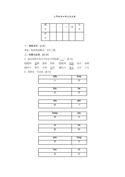 2019年部编版三年级上册语文试题-第四单元测试卷(含答案)【精品】