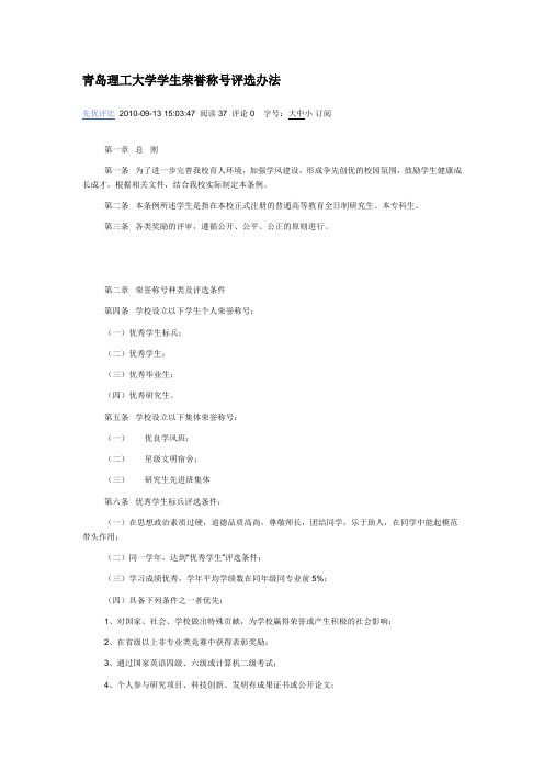 青岛理工大学学生荣誉称号评选办法