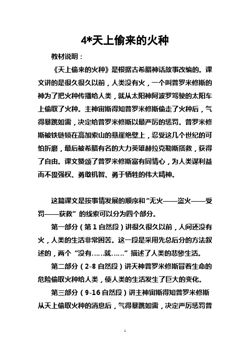 4.天上偷来的火种
