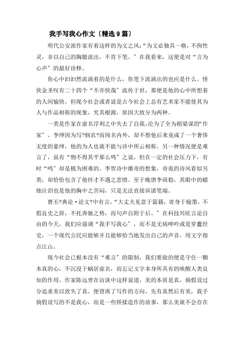 我手写我心作文精选